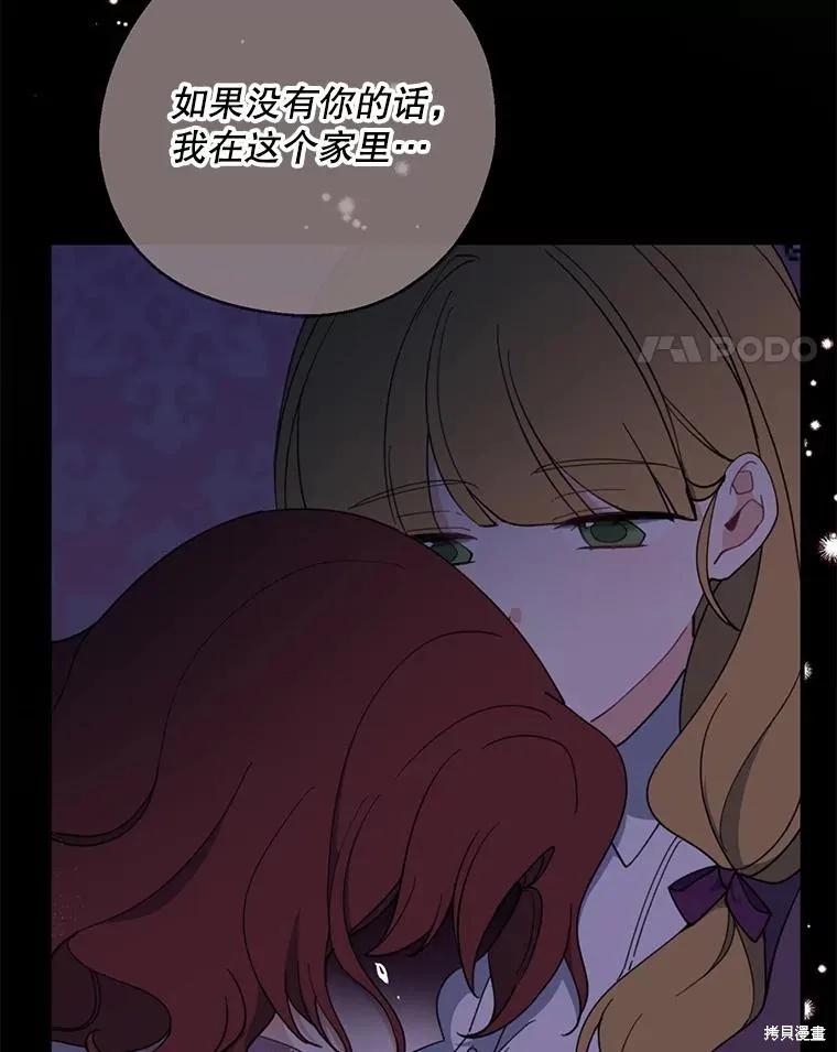 《请张嘴，金汤勺来了》第61话 第96页