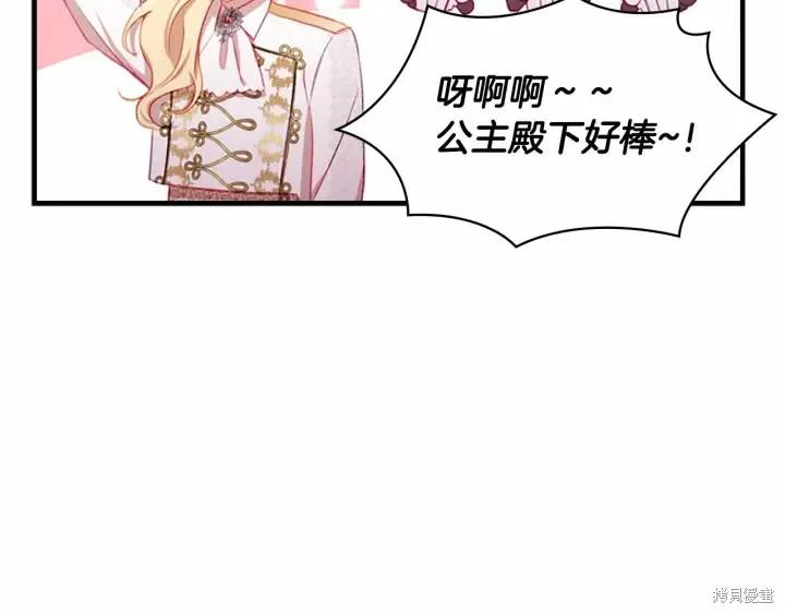 《重生小公主生存法则》第68话 第163页