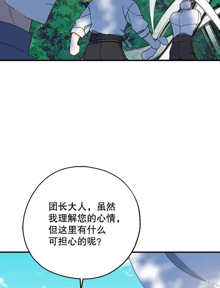 《请张嘴，金汤勺来了》第61话 第43页