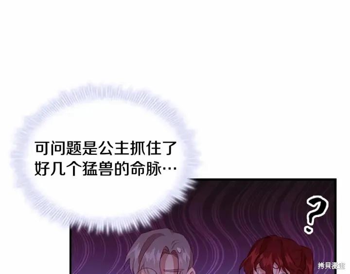 《重生小公主生存法则》第68话 第78页