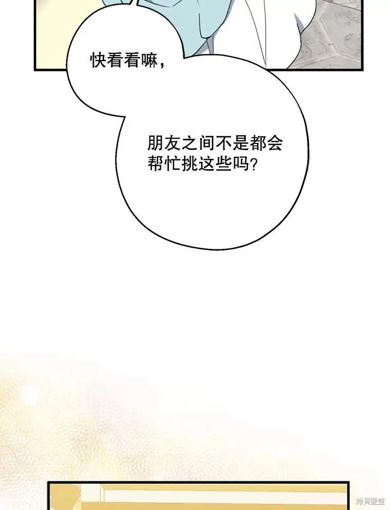 《请张嘴，金汤勺来了》第61话 第84页