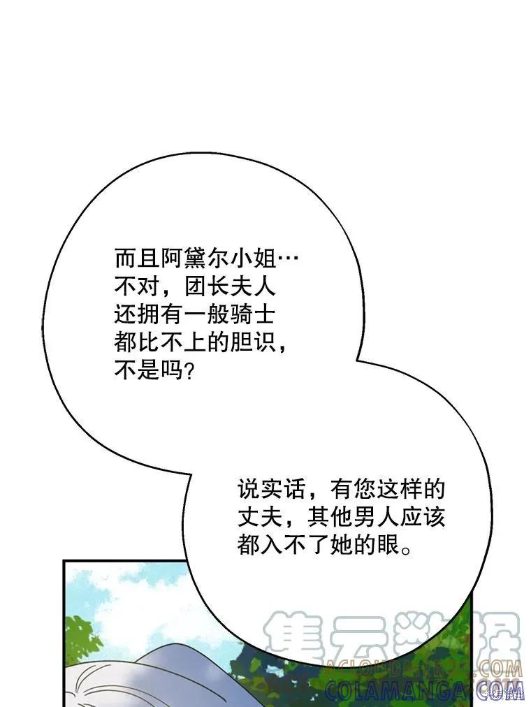 《请张嘴，金汤勺来了》第61话 第49页