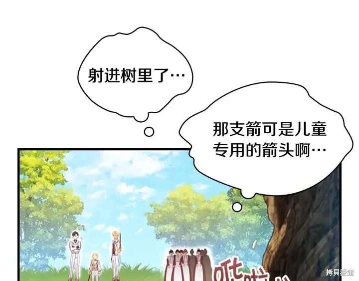 《重生小公主生存法则》第68话 第115页