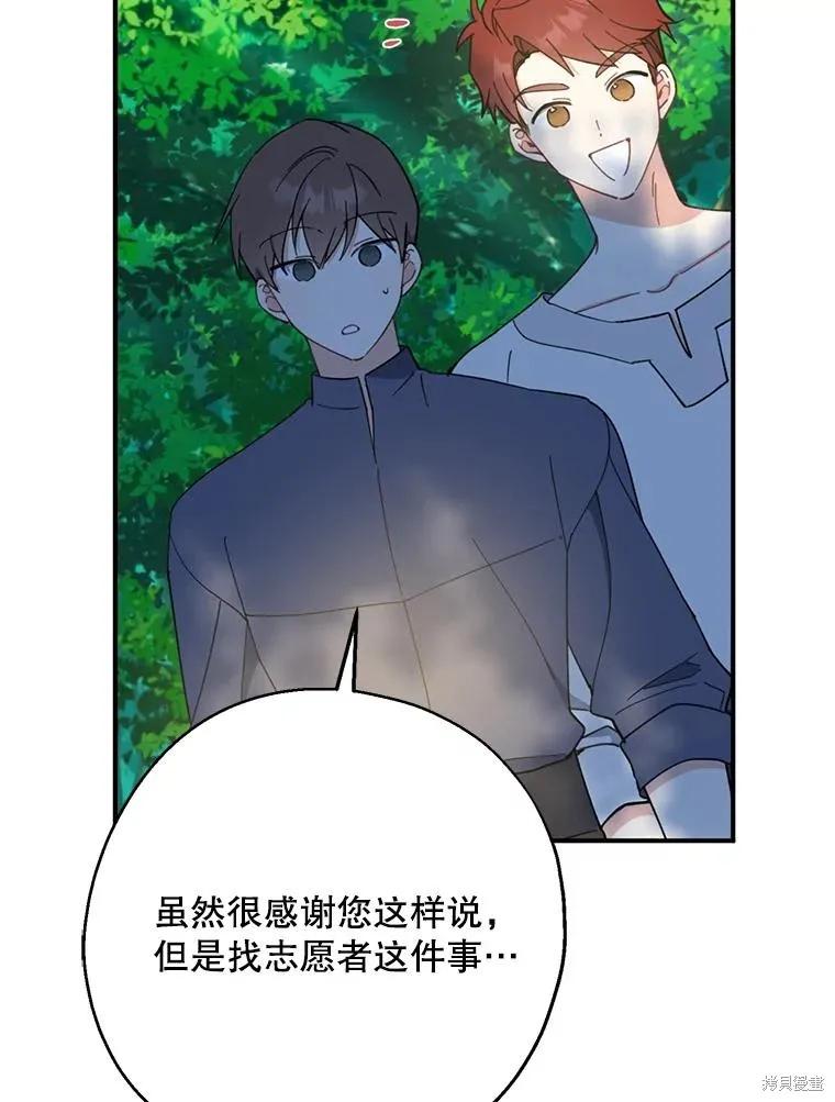 《请张嘴，金汤勺来了》第61话 第74页