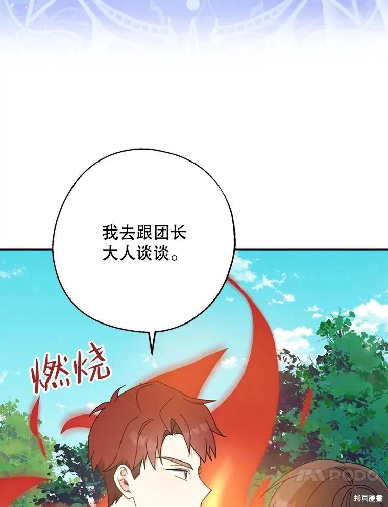《请张嘴，金汤勺来了》第61话 第40页
