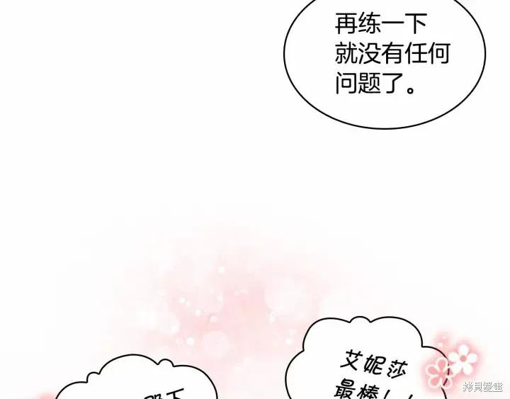 《重生小公主生存法则》第68话 第166页