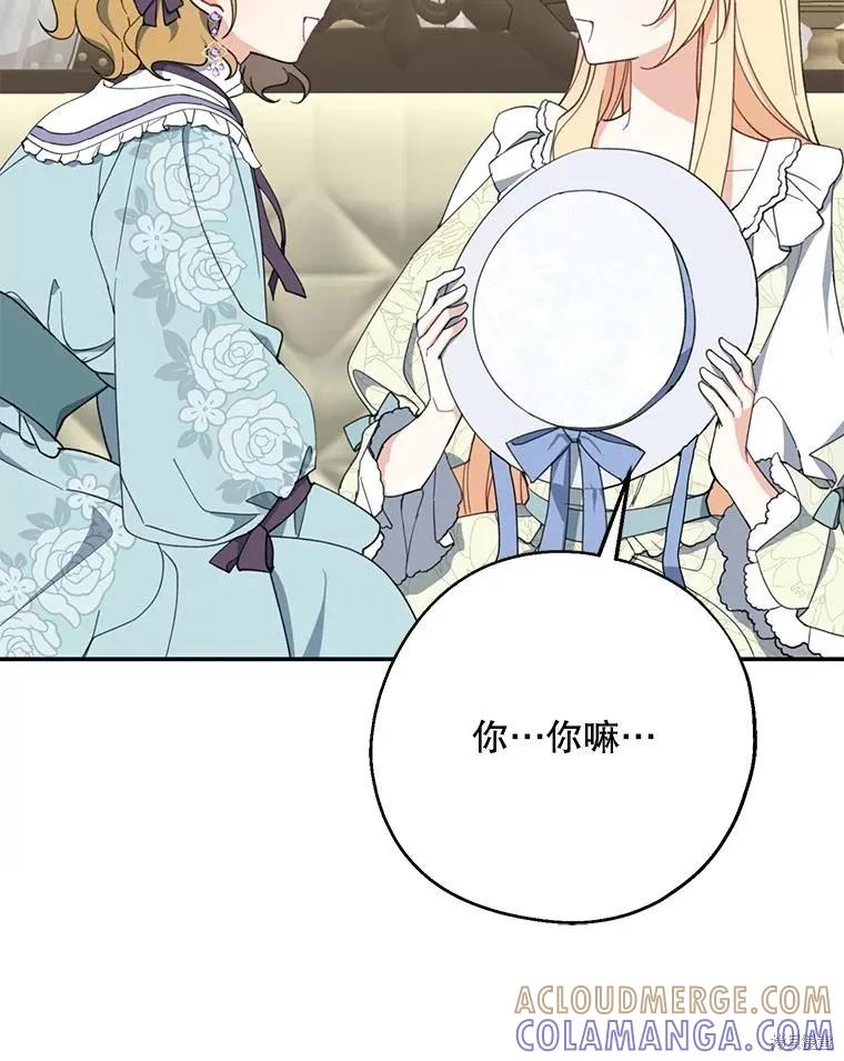 《请张嘴，金汤勺来了》第61话 第101页