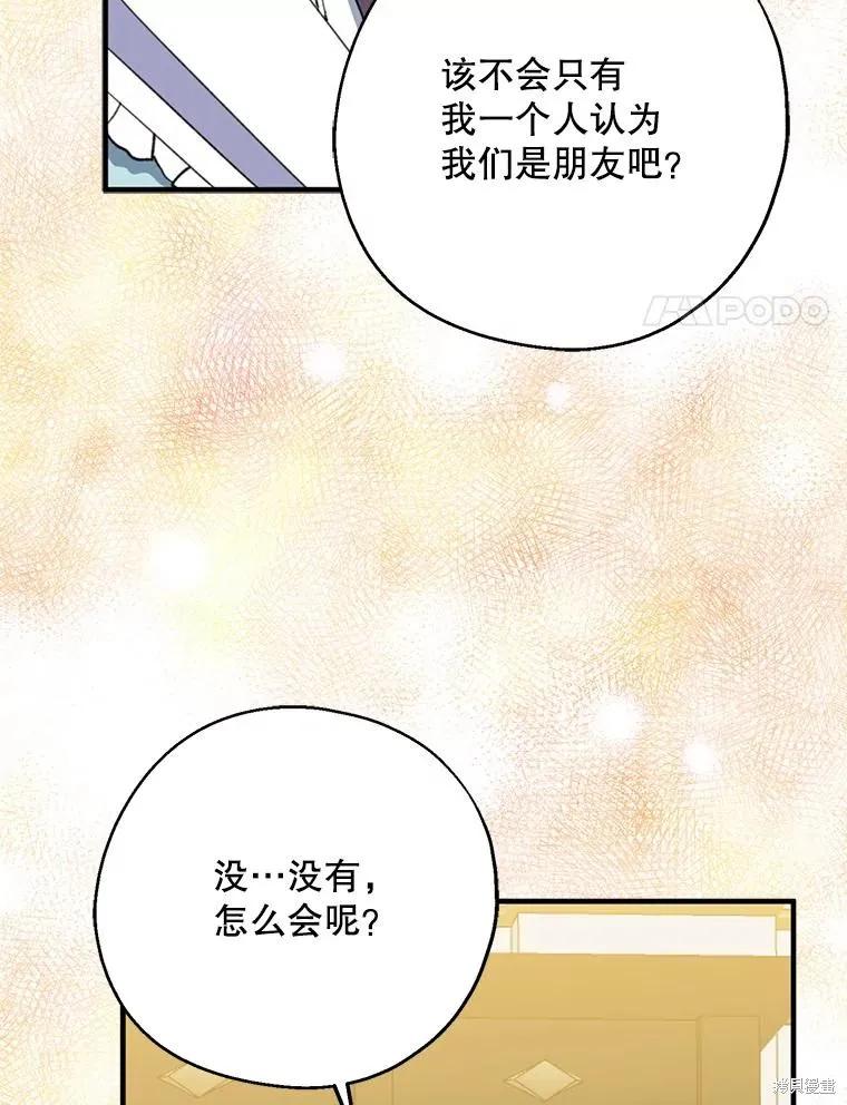 《请张嘴，金汤勺来了》第61话 第86页