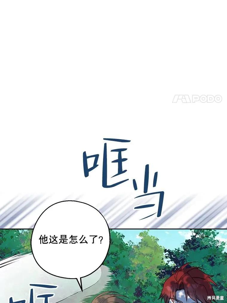 《请张嘴，金汤勺来了》第61话 第18页