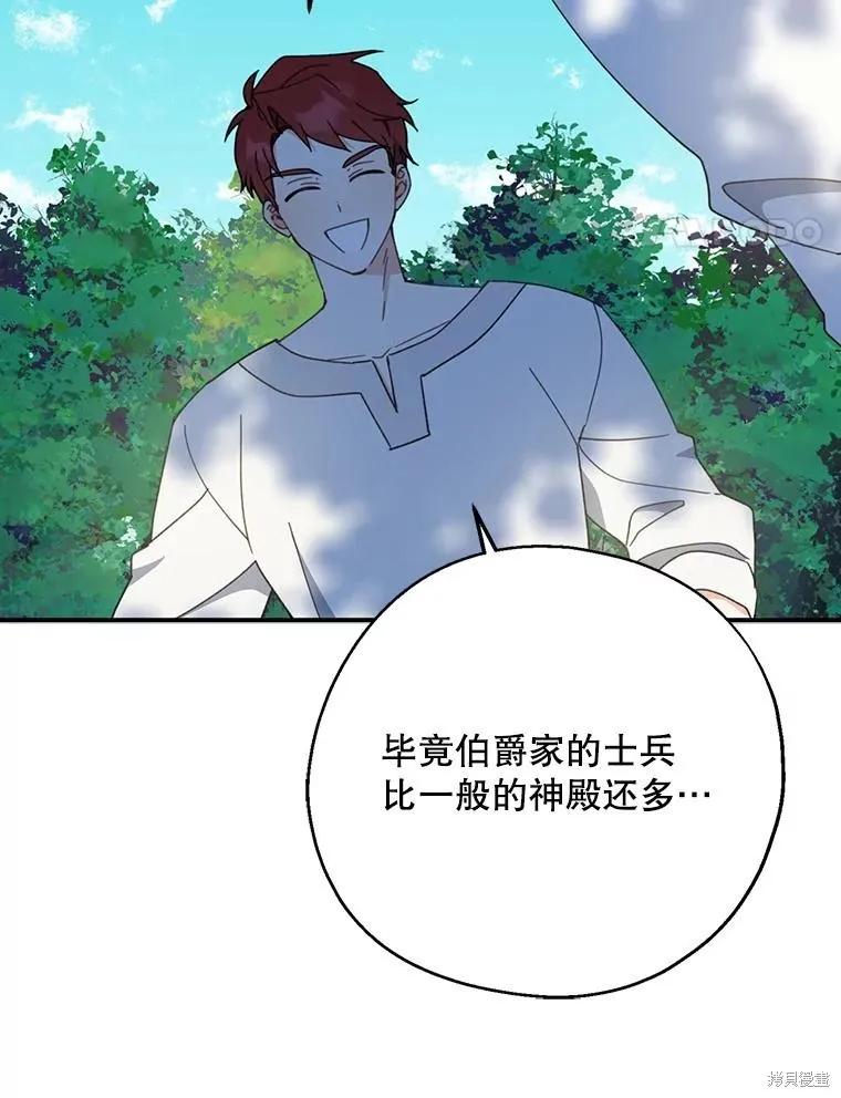 《请张嘴，金汤勺来了》第61话 第44页