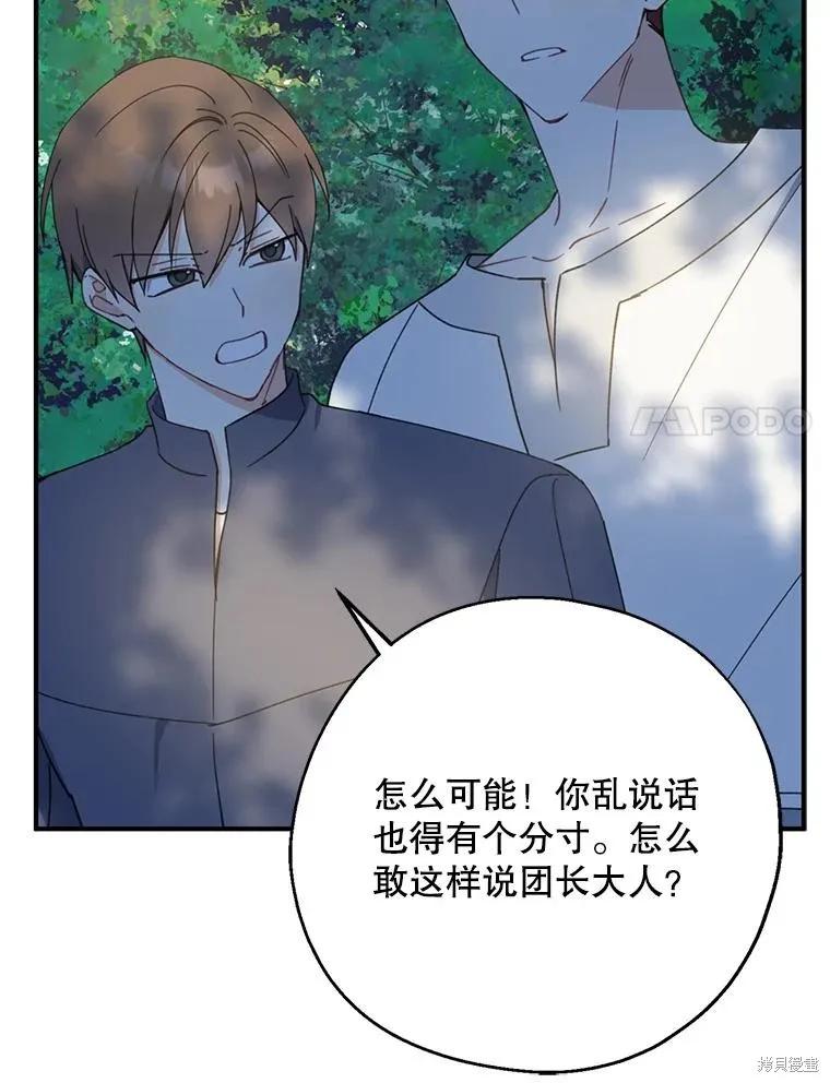 《请张嘴，金汤勺来了》第61话 第34页