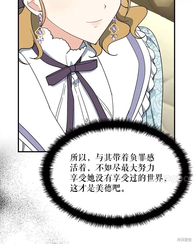 《请张嘴，金汤勺来了》第61话 第99页