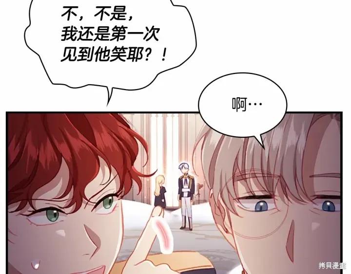 《重生小公主生存法则》第68话 第70页