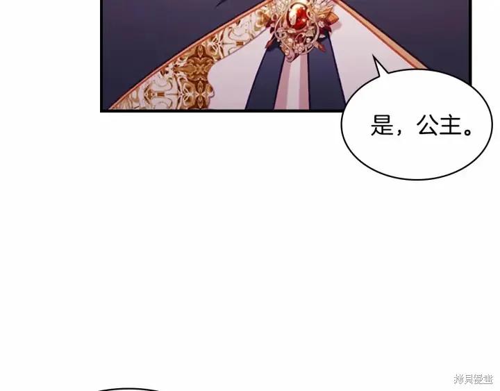 《重生小公主生存法则》第68话 第32页