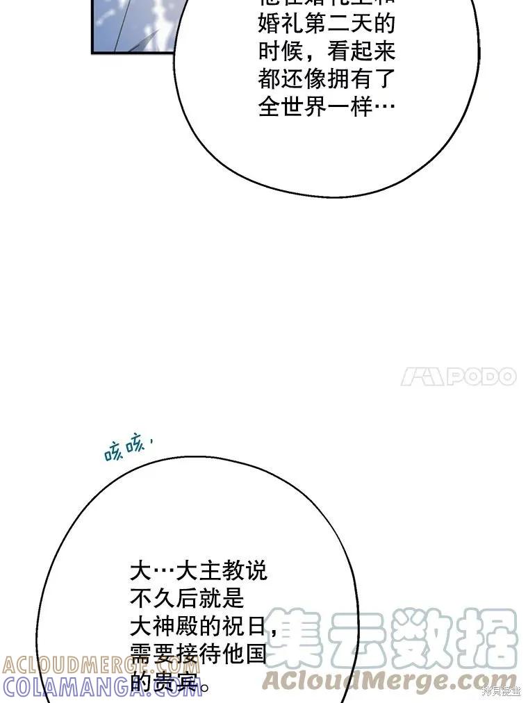《请张嘴，金汤勺来了》第61话 第21页
