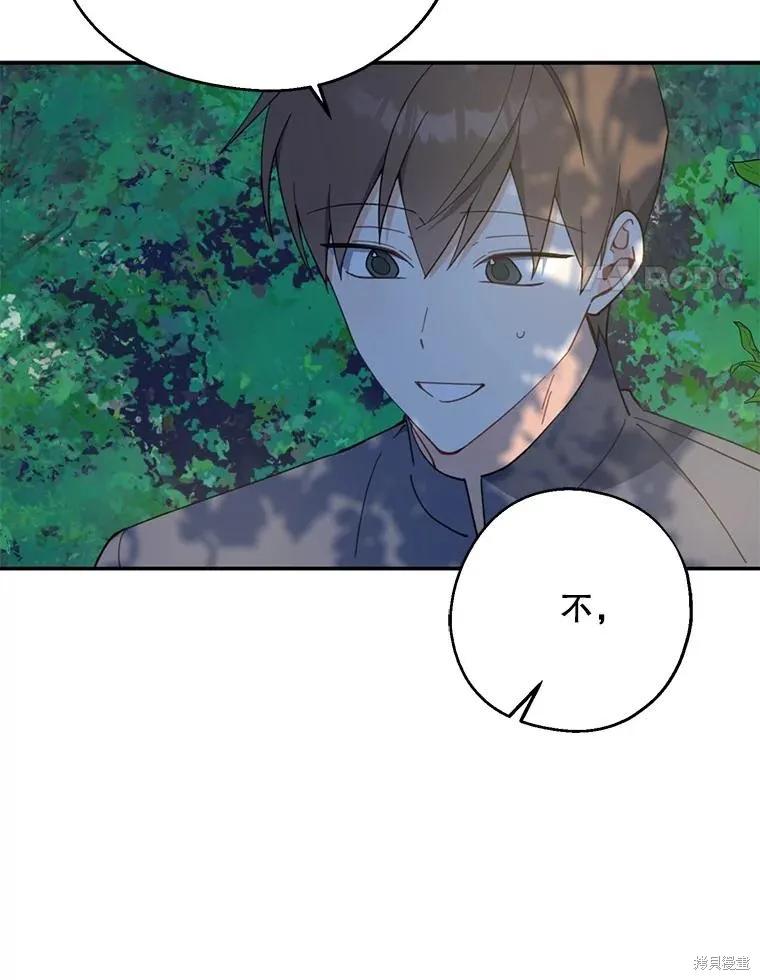 《请张嘴，金汤勺来了》第61话 第4页