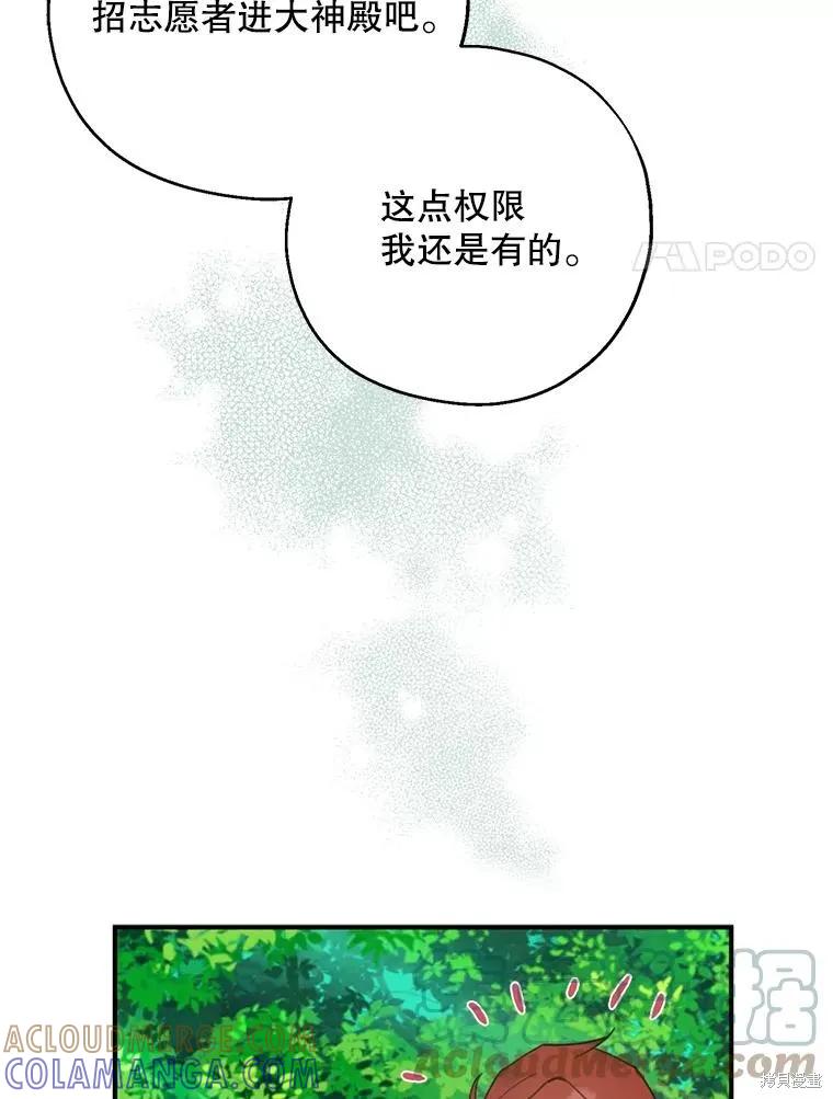 《请张嘴，金汤勺来了》第61话 第73页