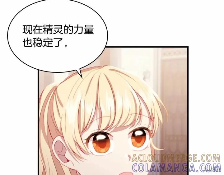 《重生小公主生存法则》第68话 第33页