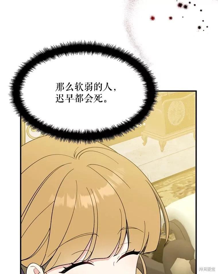 《请张嘴，金汤勺来了》第61话 第98页