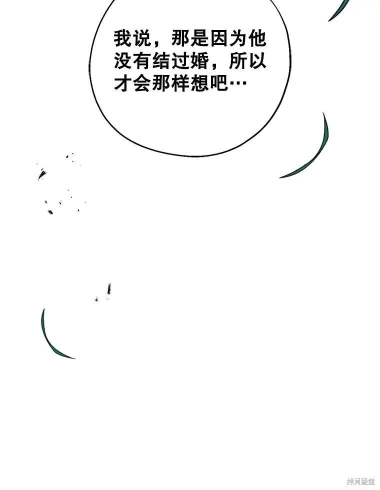 《请张嘴，金汤勺来了》第61话 第15页