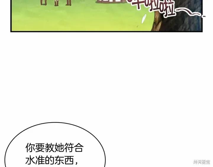 《重生小公主生存法则》第68话 第116页