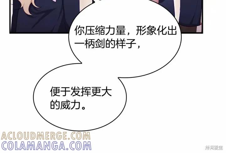 《重生小公主生存法则》第68话 第37页