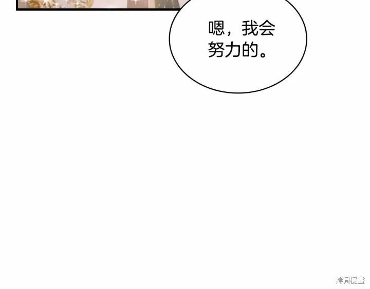 《重生小公主生存法则》第68话 第67页