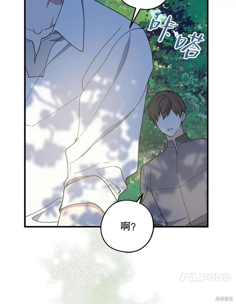 《请张嘴，金汤勺来了》第61话 第10页