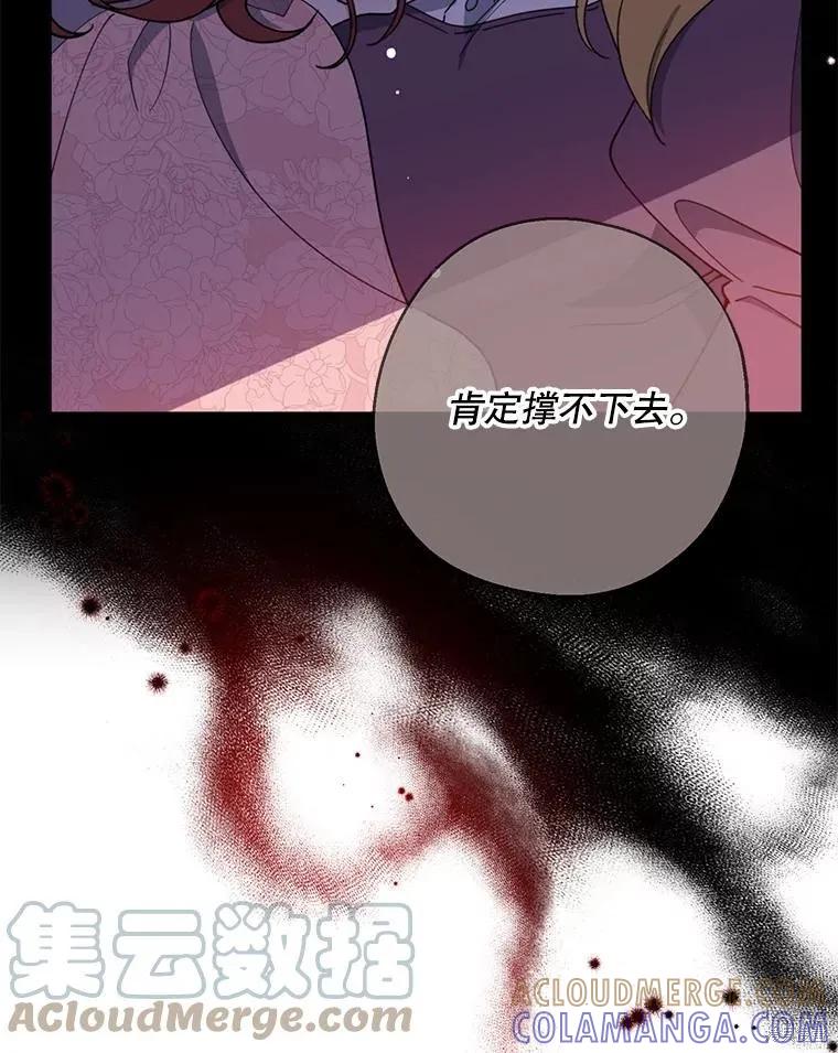 《请张嘴，金汤勺来了》第61话 第97页
