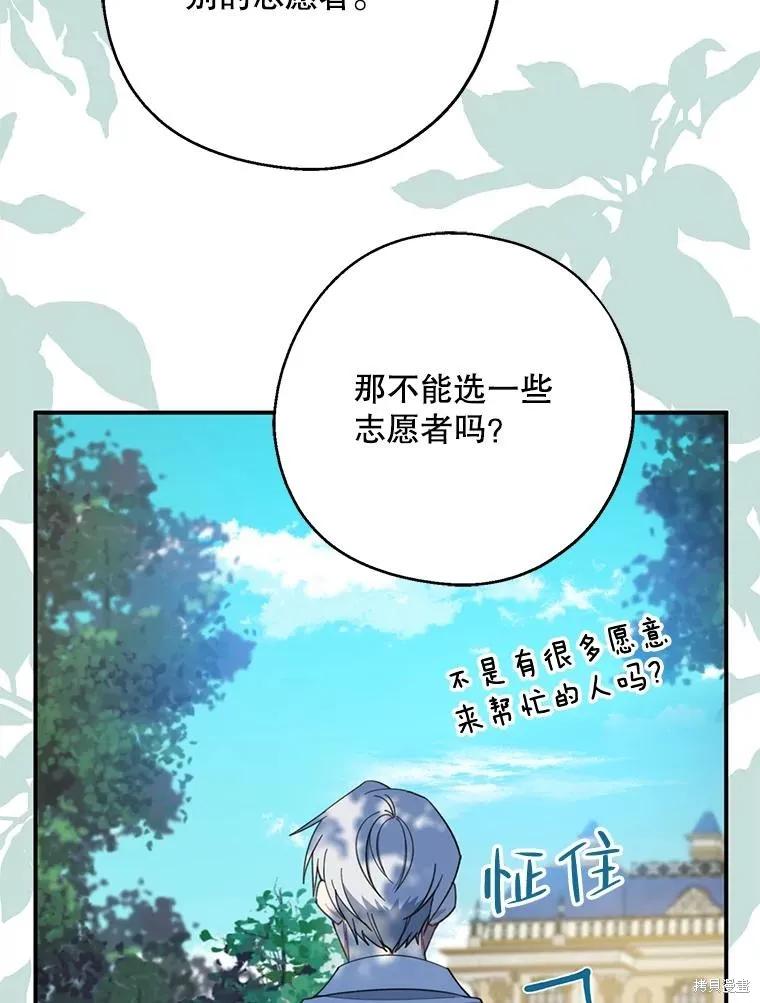 《请张嘴，金汤勺来了》第61话 第67页
