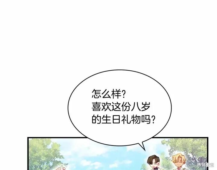 《重生小公主生存法则》第68话 第98页