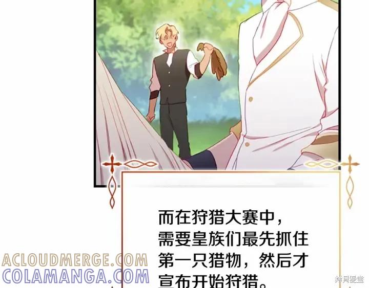 《重生小公主生存法则》第68话 第141页