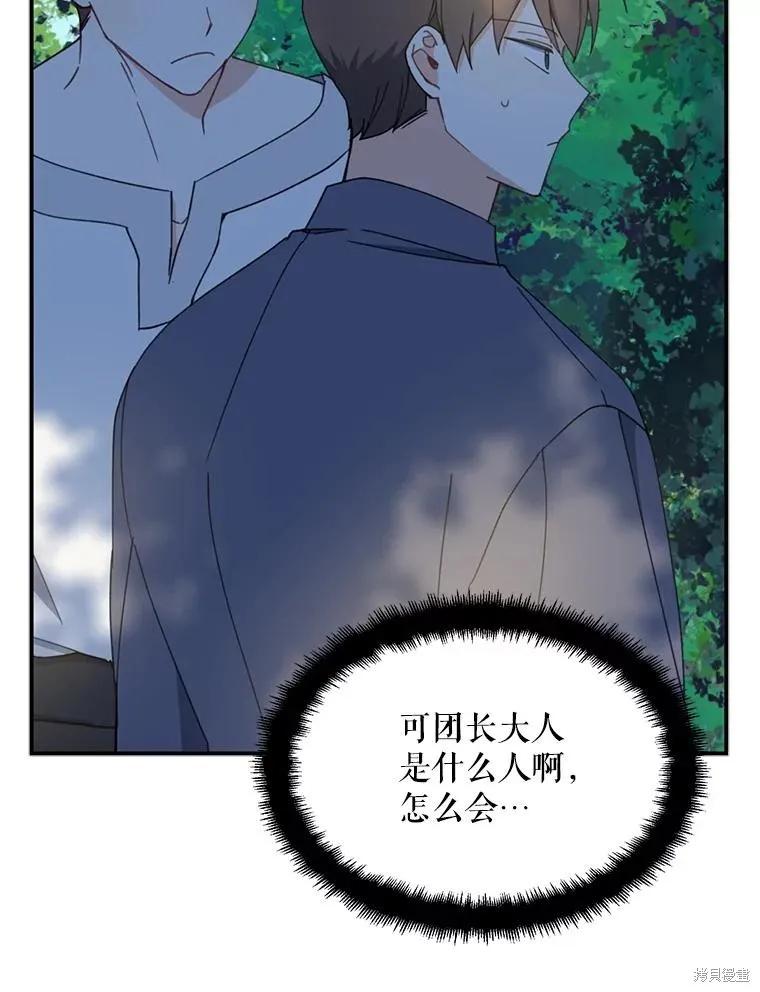 《请张嘴，金汤勺来了》第61话 第36页