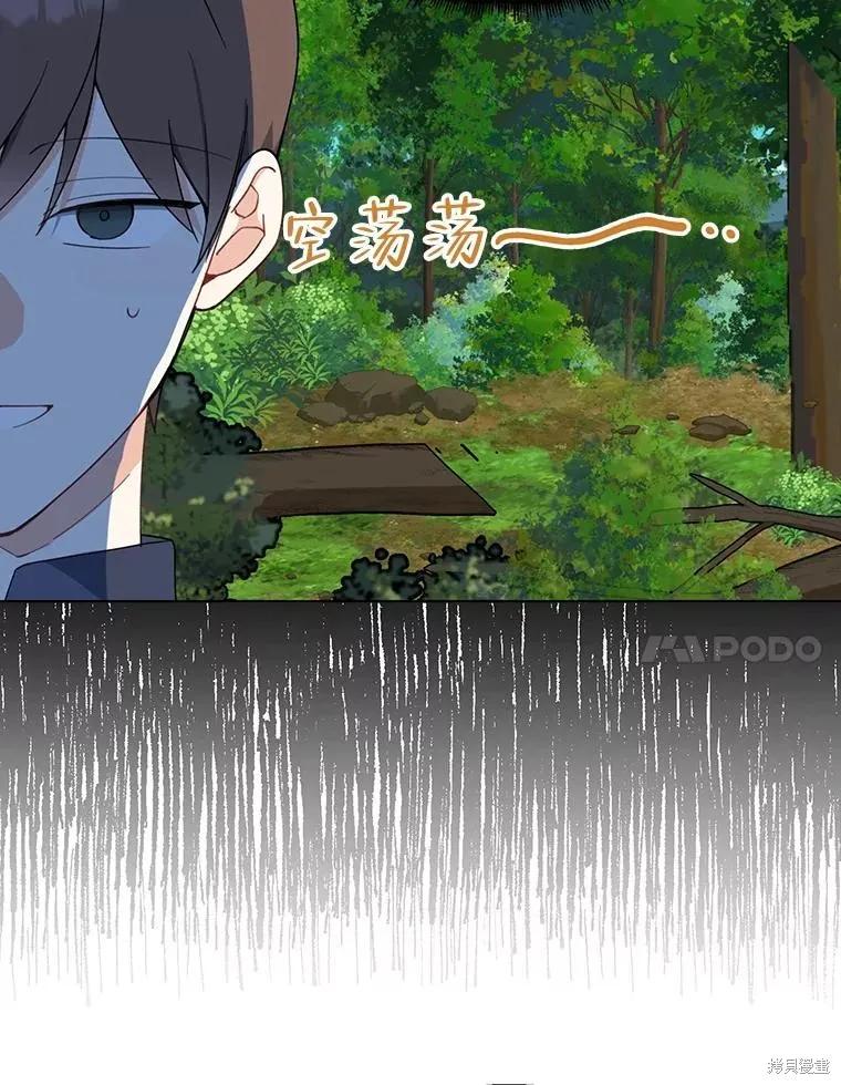 《请张嘴，金汤勺来了》第61话 第7页
