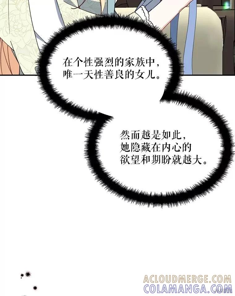 《请张嘴，金汤勺来了》第61话 第93页
