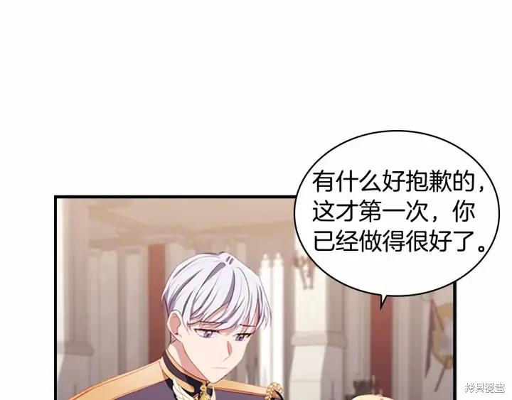 《重生小公主生存法则》第68话 第63页