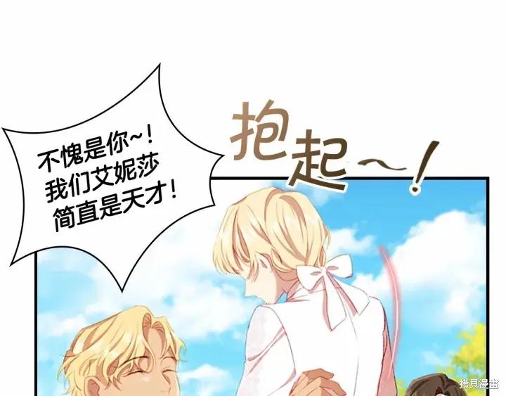 《重生小公主生存法则》第68话 第164页