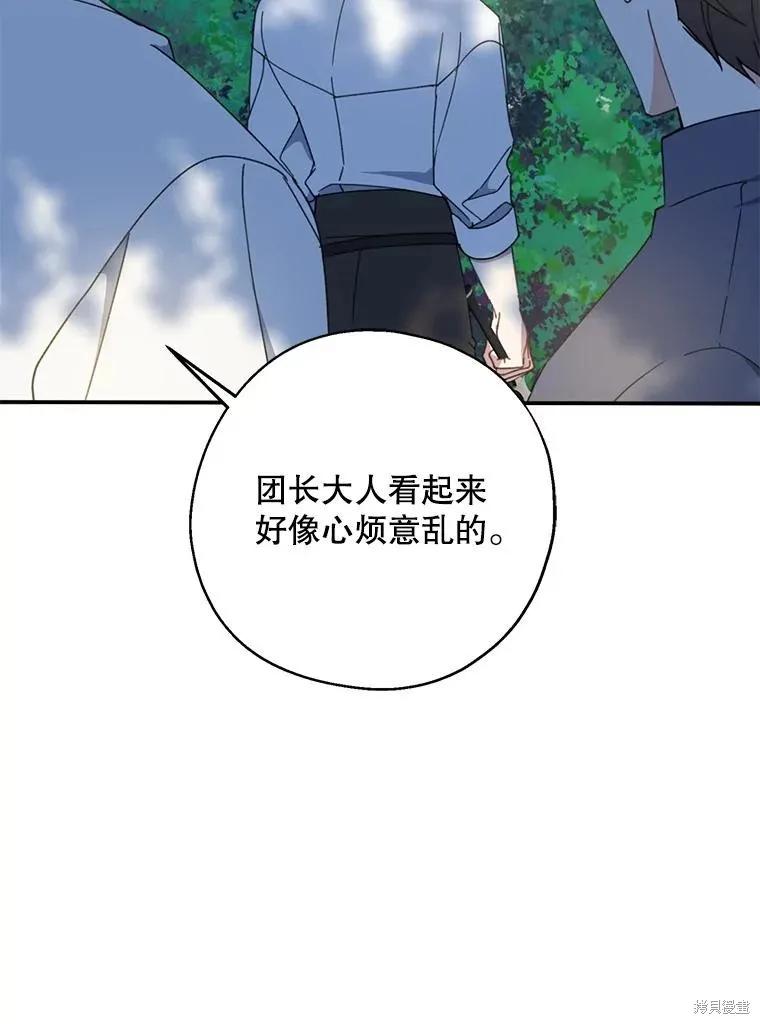 《请张嘴，金汤勺来了》第61话 第32页