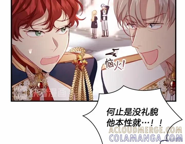 《重生小公主生存法则》第68话 第73页