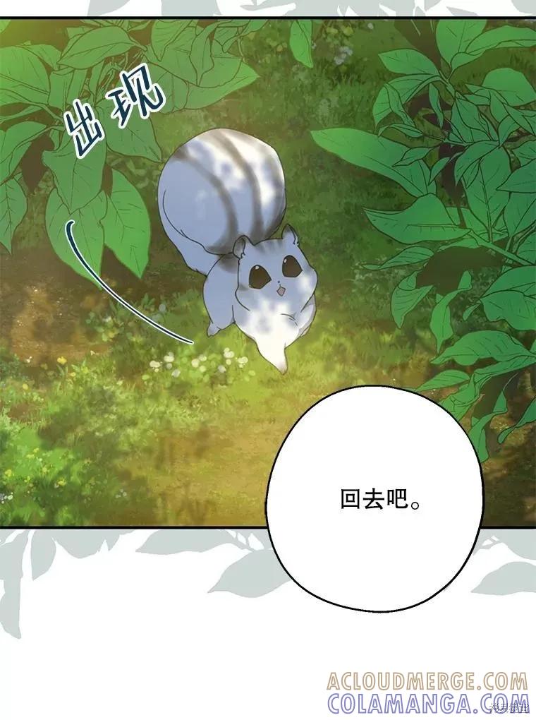 《请张嘴，金汤勺来了》第61话 第61页