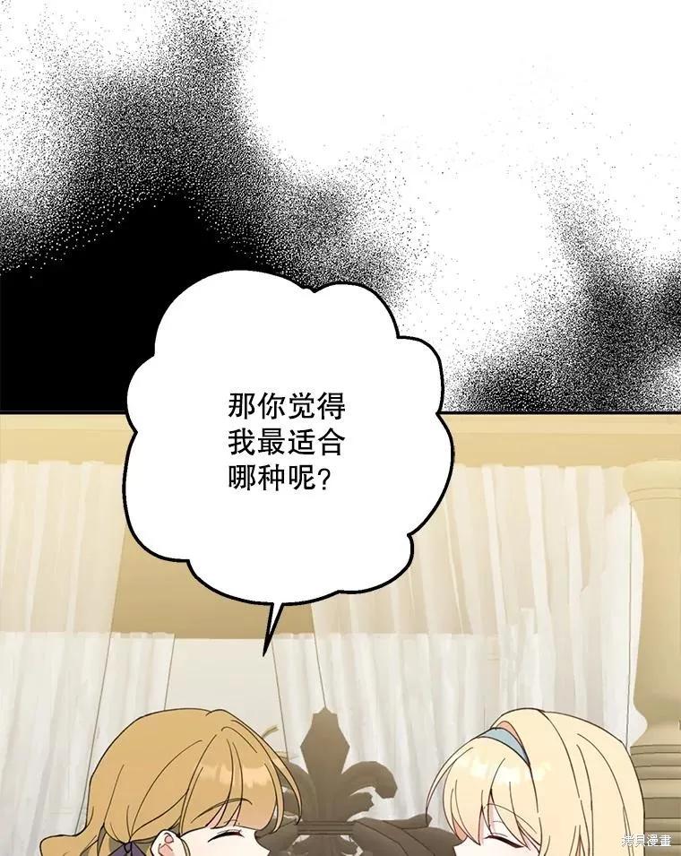 《请张嘴，金汤勺来了》第61话 第100页