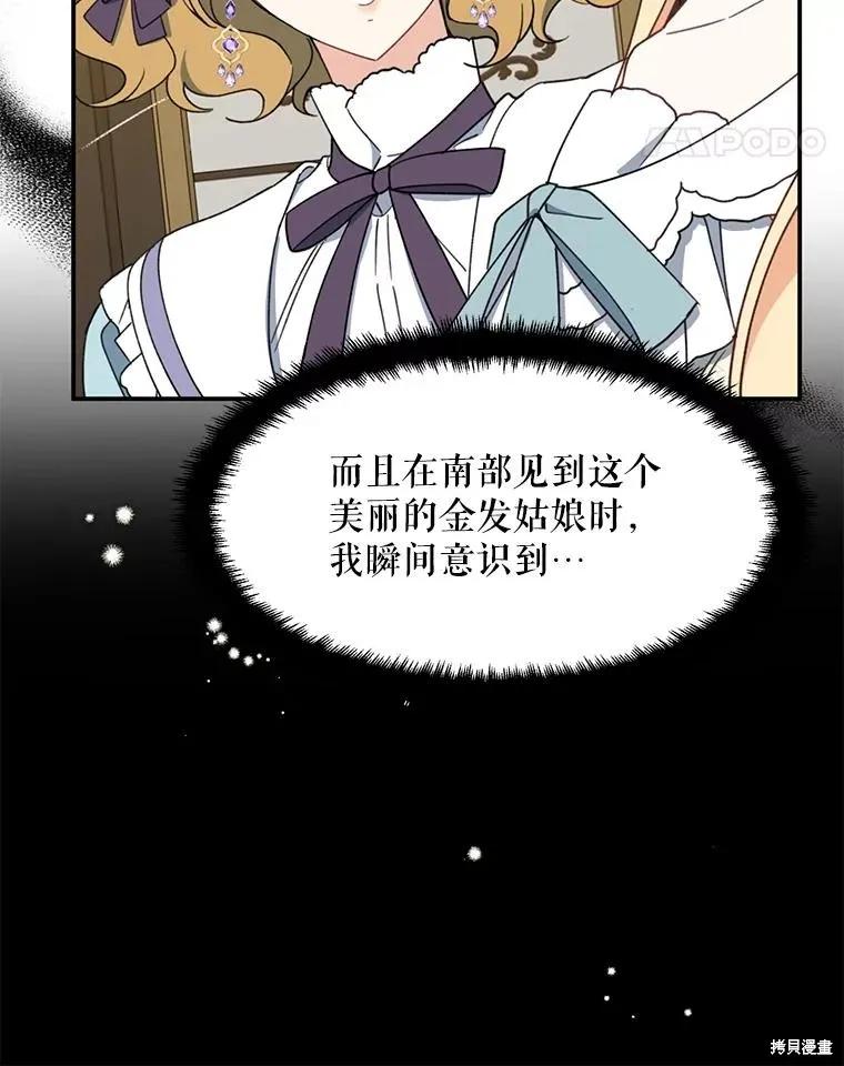 《请张嘴，金汤勺来了》第61话 第103页