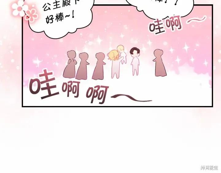 《重生小公主生存法则》第68话 第167页