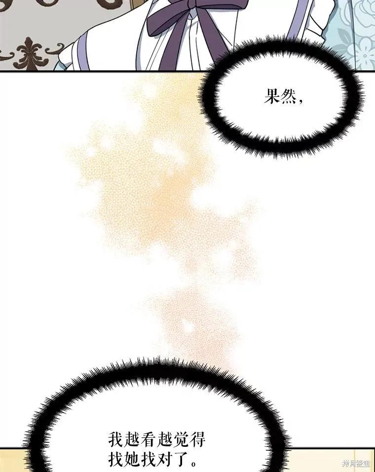 《请张嘴，金汤勺来了》第61话 第91页