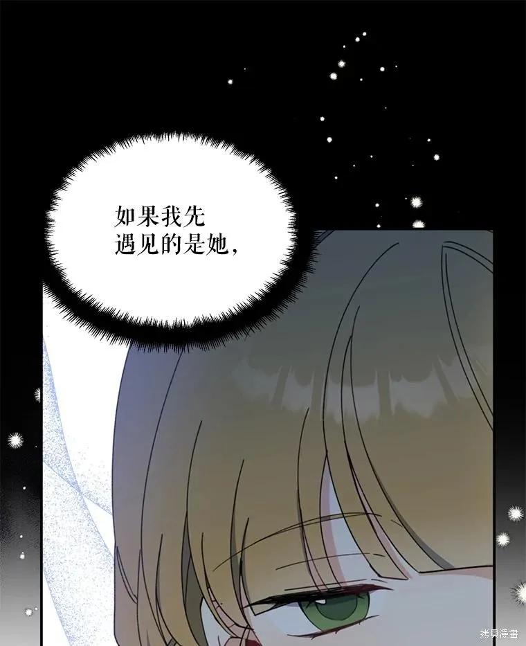 《请张嘴，金汤勺来了》第61话 第104页