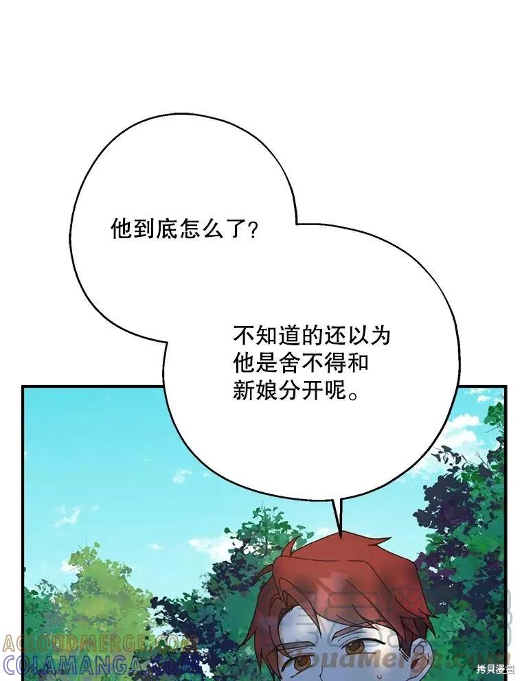 《请张嘴，金汤勺来了》第61话 第33页