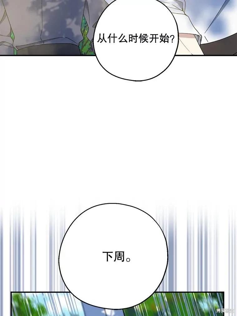 《请张嘴，金汤勺来了》第61话 第23页