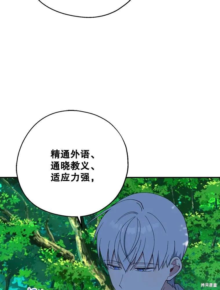 《请张嘴，金汤勺来了》第61话 第75页