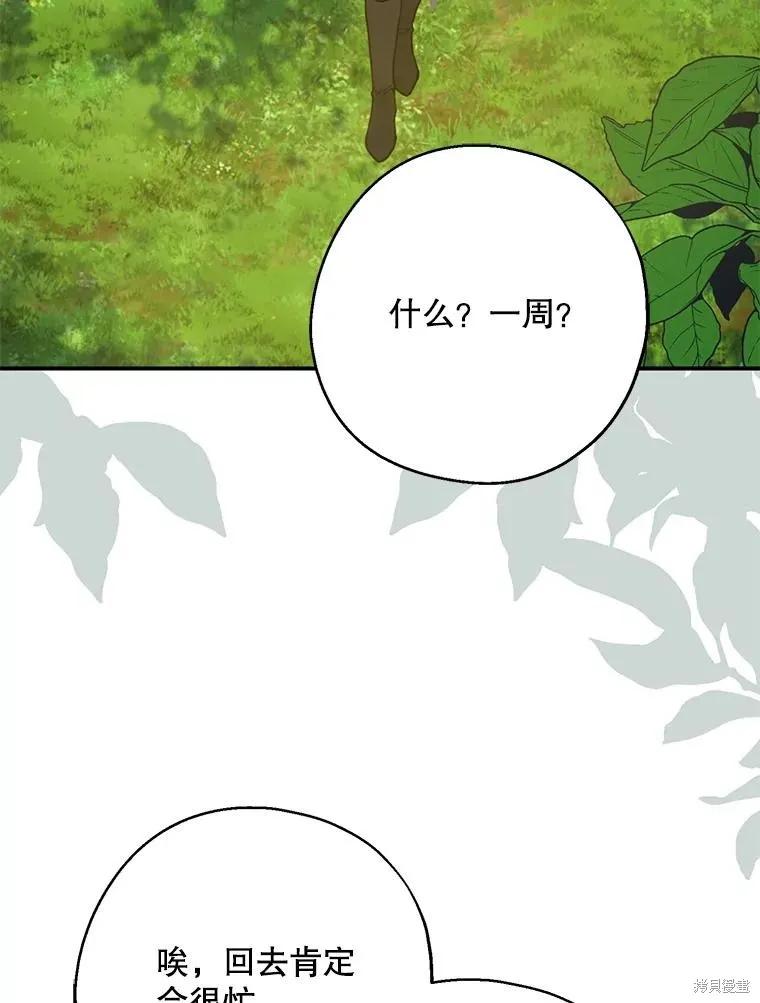 《请张嘴，金汤勺来了》第61话 第64页