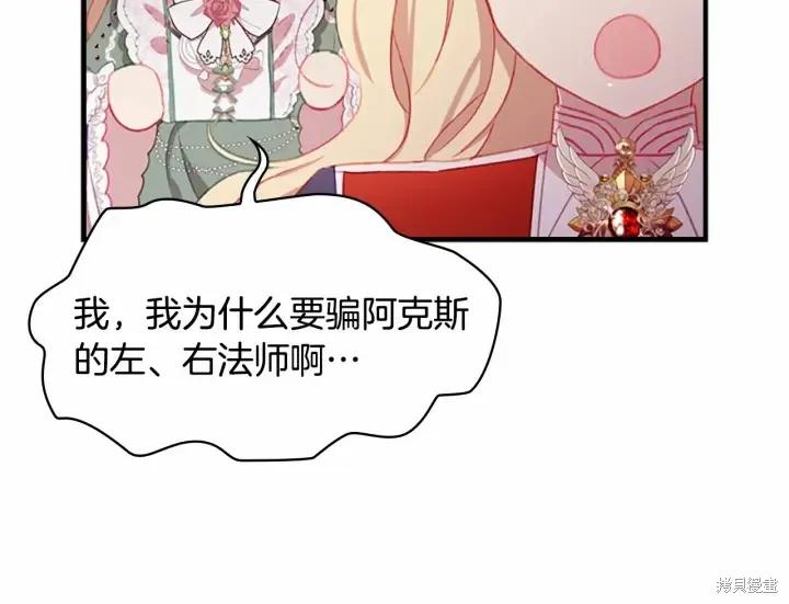 《重生小公主生存法则》第68话 第24页